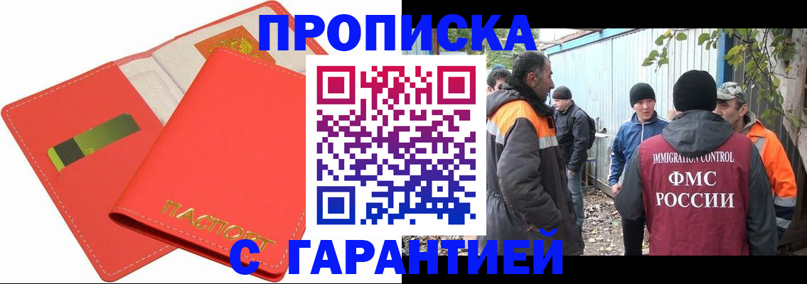 прописка в квартире в Ангарске