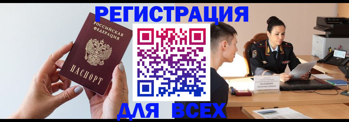 временная регистрация надежно в Ангарске