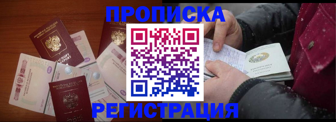 временная регистрация 2025 в Ангарске