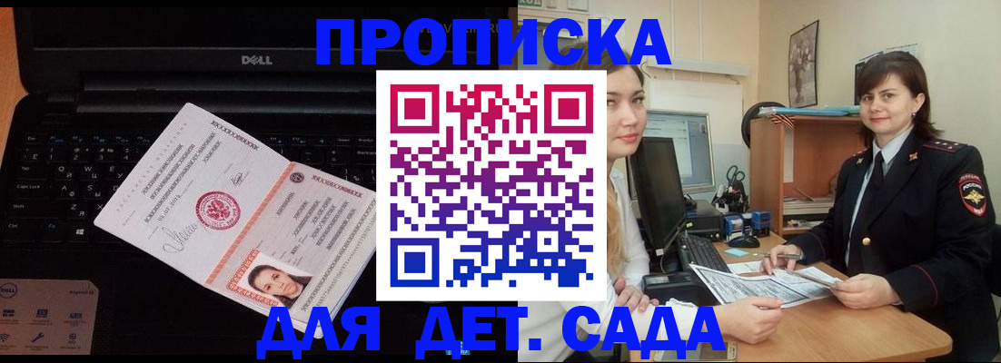прописка штамп в Ангарске