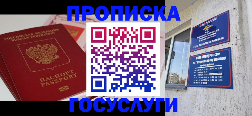 купить прописку в Ангарске