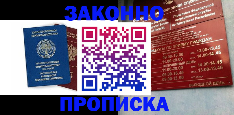 прописка гарантия в Ангарске