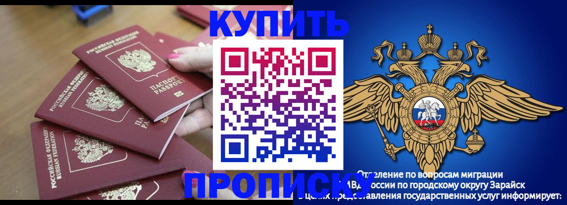 временная прописка в Ангарске