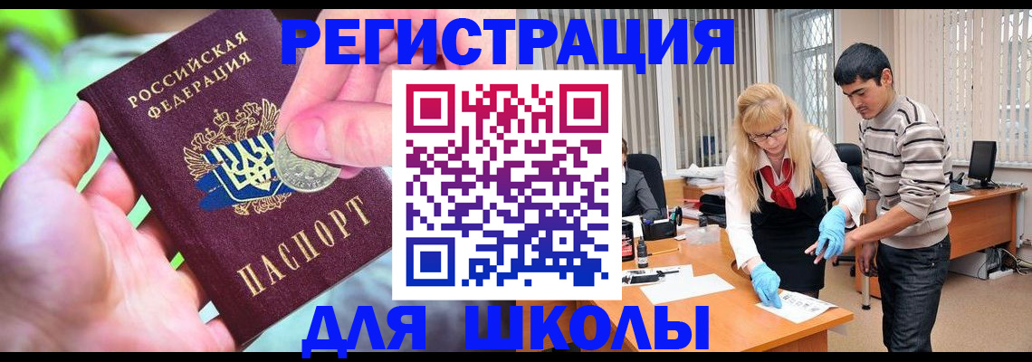 прописка законно в Ангарске