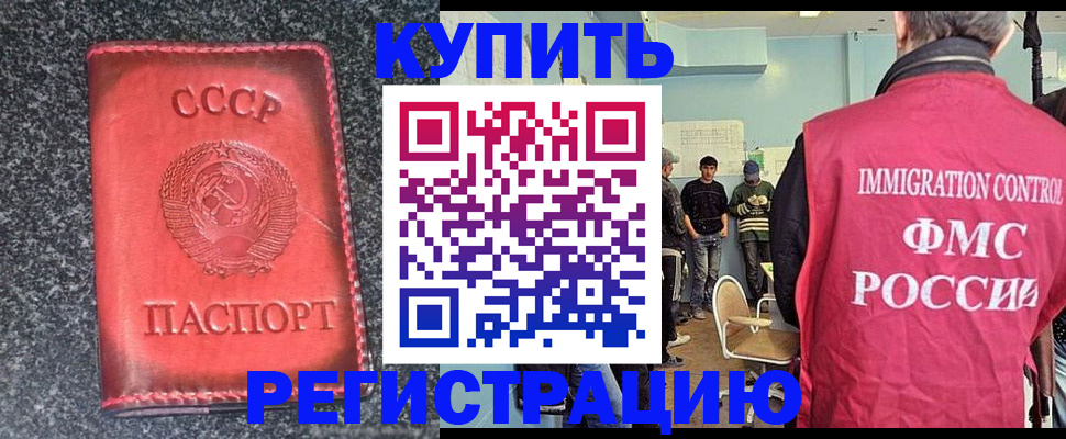 временная регистрация для школы в Ангарске